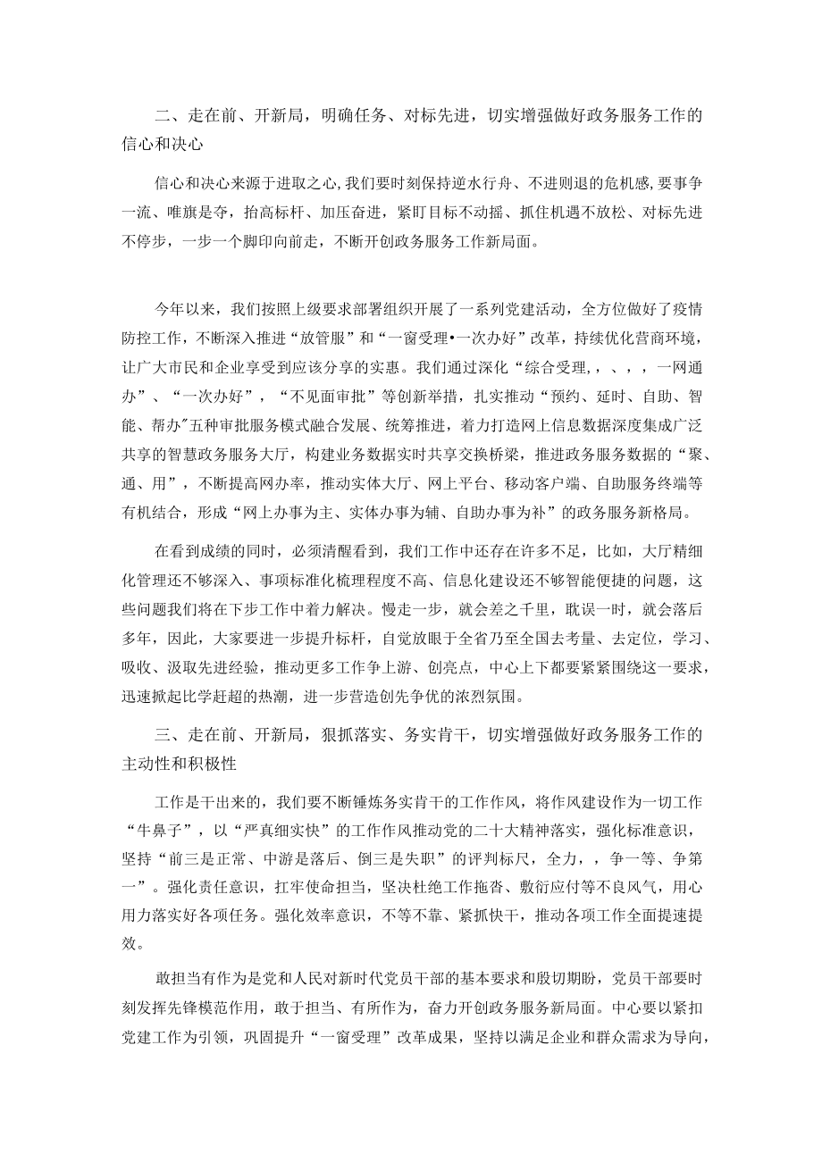 行政审批局党的二十大专题学习班个人研讨发言提纲.docx_第2页