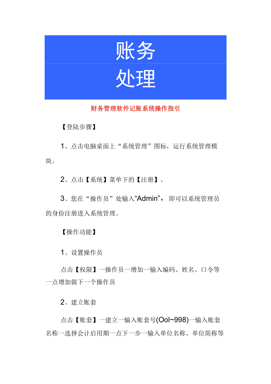 财务管理软件记账系统操作指引.docx_第1页