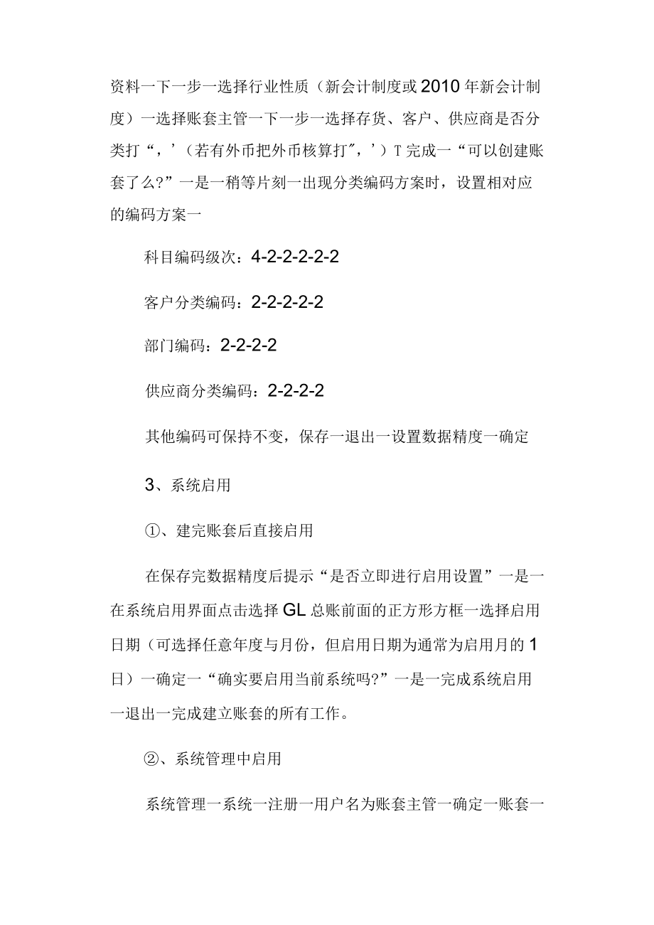 财务管理软件记账系统操作指引.docx_第2页