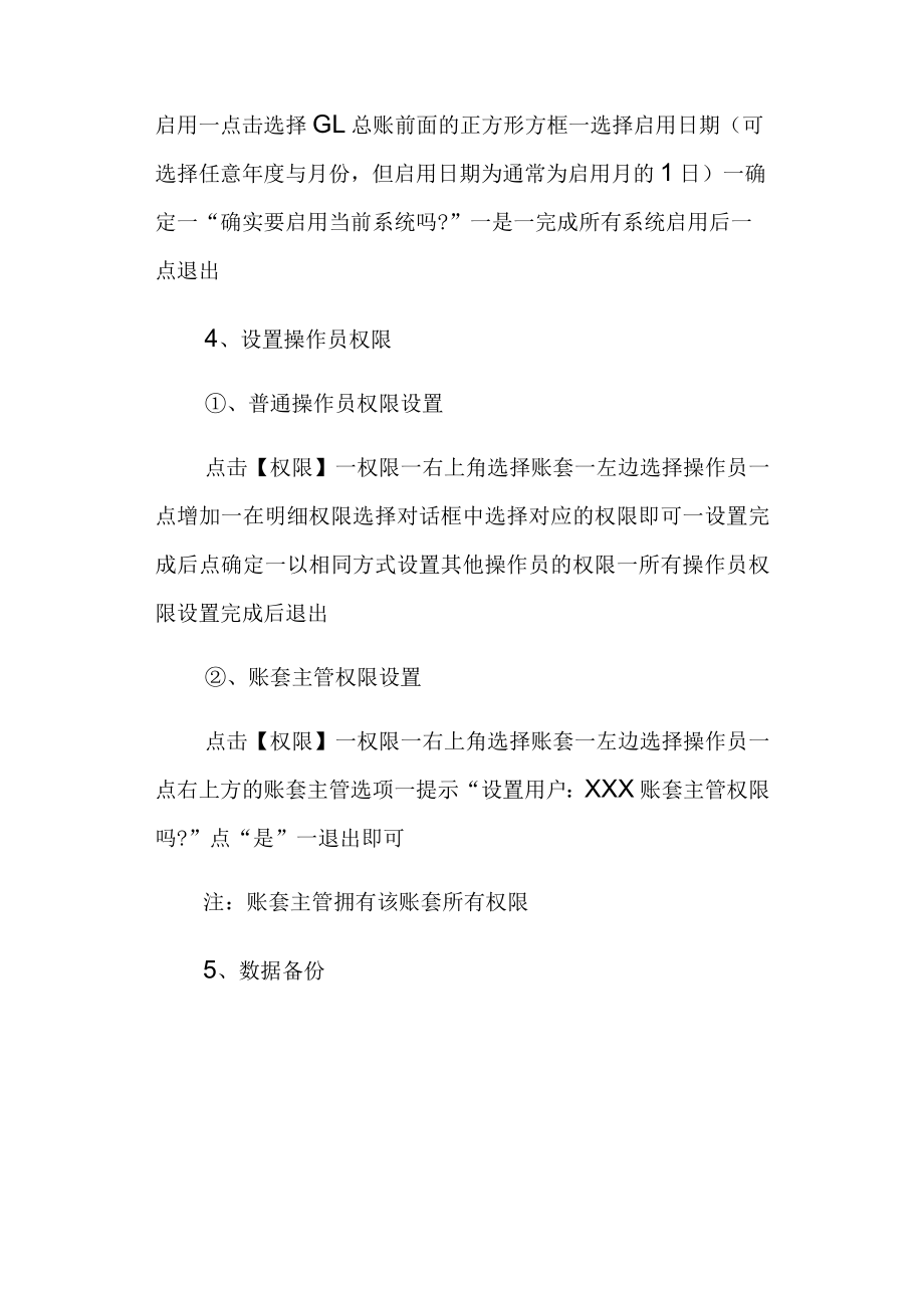 财务管理软件记账系统操作指引.docx_第3页