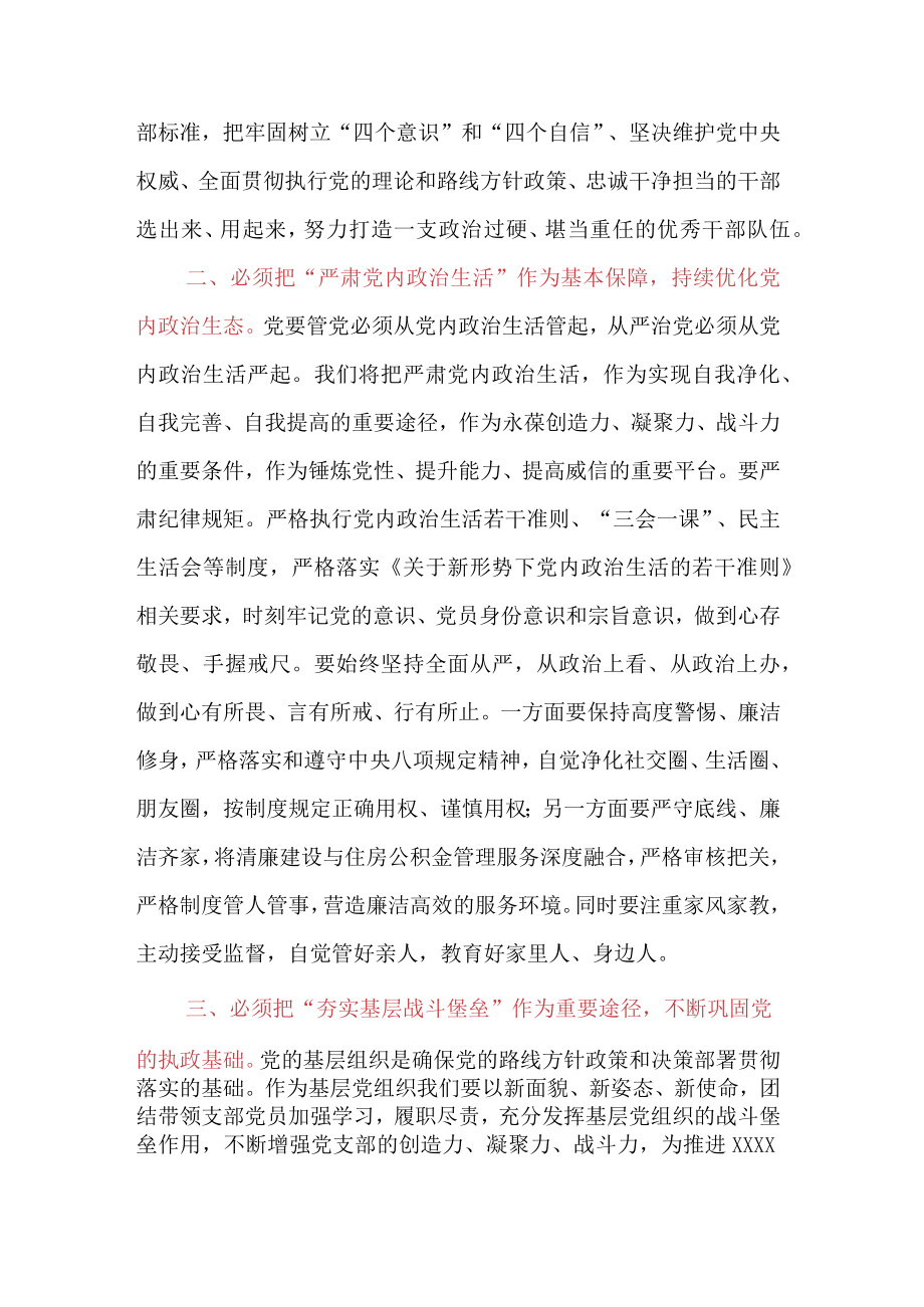 党的二十大报告研讨材料.docx_第2页