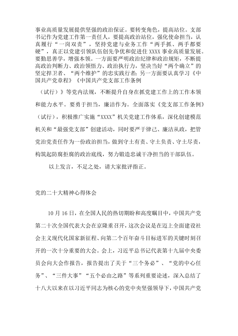 党的二十大报告研讨材料.docx_第3页