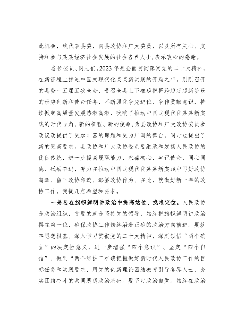 某某县委书记在政协县委员会会议开幕式上的讲话.docx_第3页