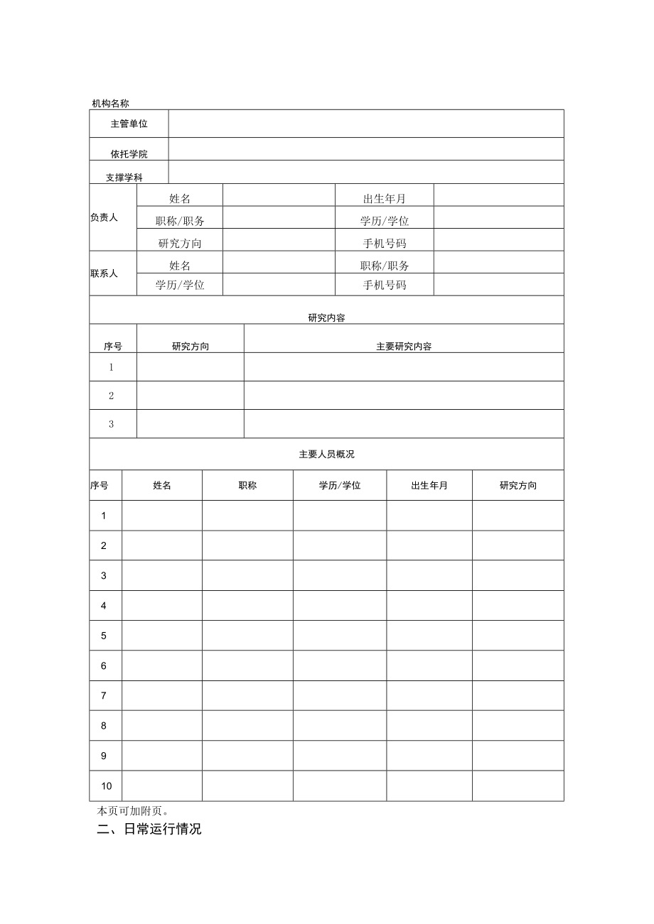 辽宁对外经贸学院科研平台2022年度考核表.docx_第2页