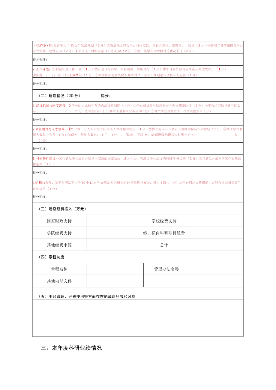 辽宁对外经贸学院科研平台2022年度考核表.docx_第3页