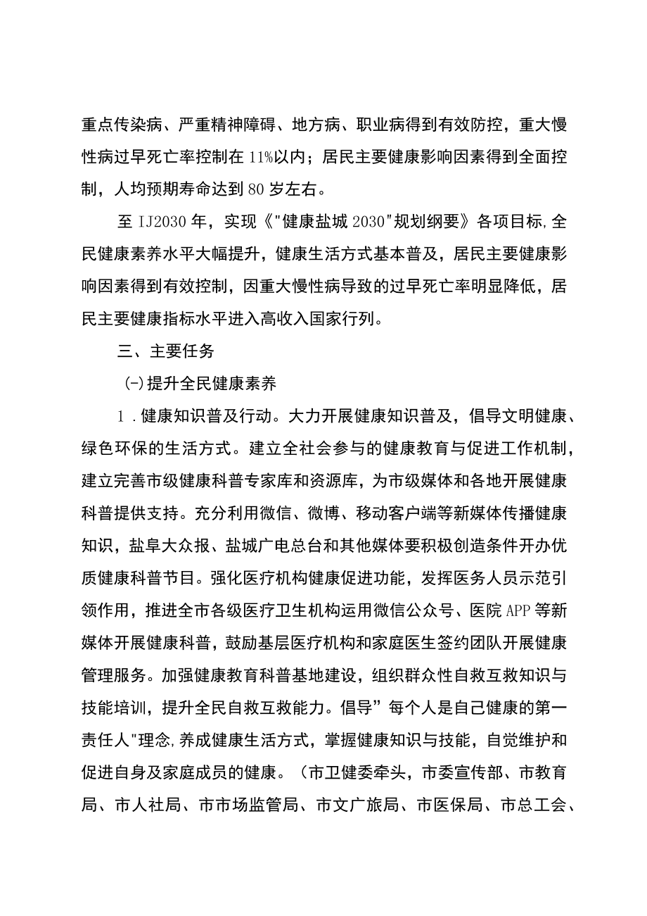 落实健康中国行动推进健康盐城建设实施方案.docx_第2页