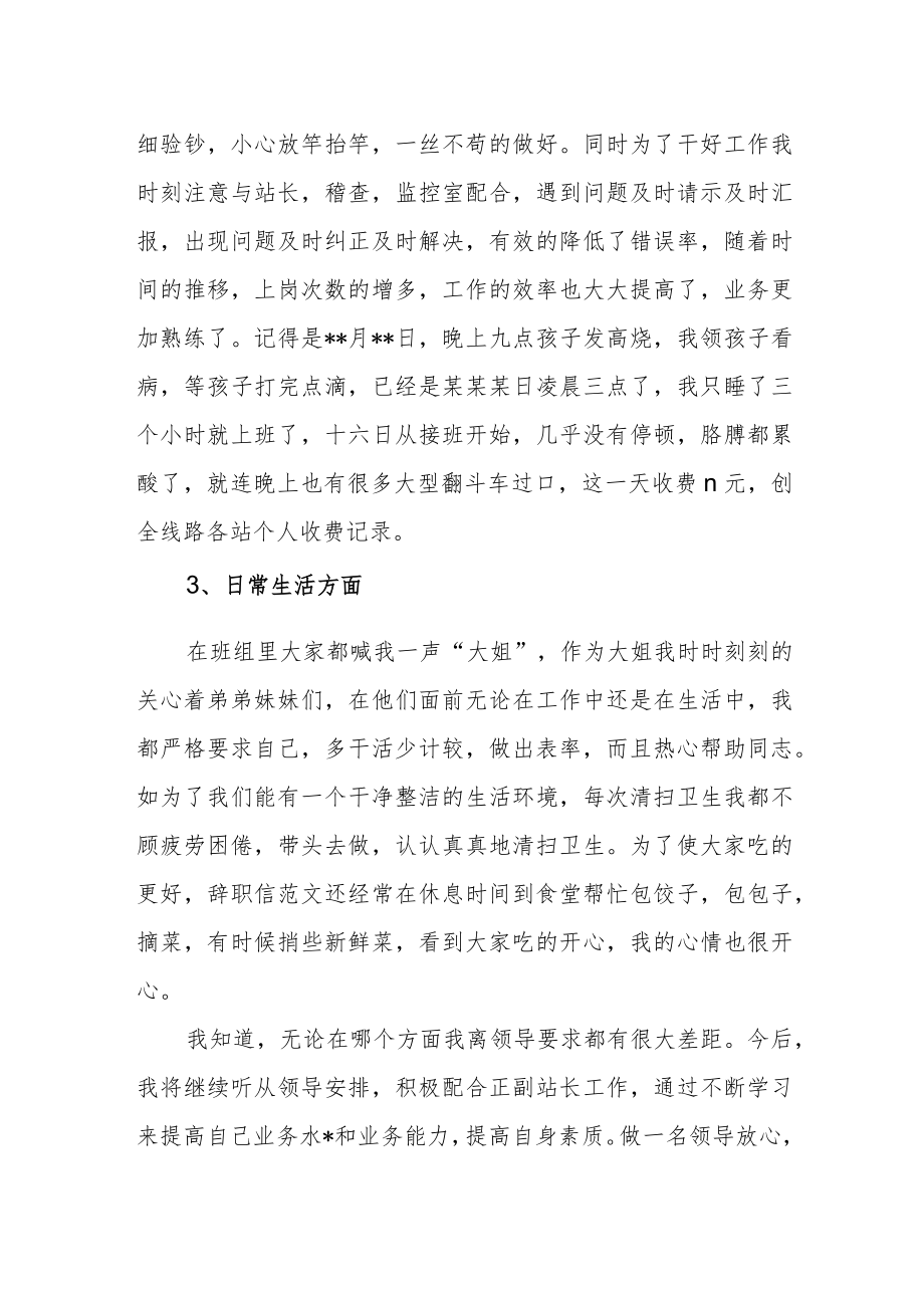 收费口个人工作总结及工作计划.docx_第2页