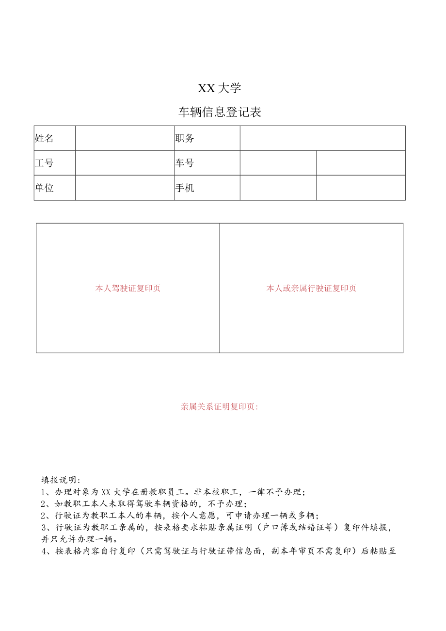 XX大学关于校园车辆管理的规定.docx_第2页