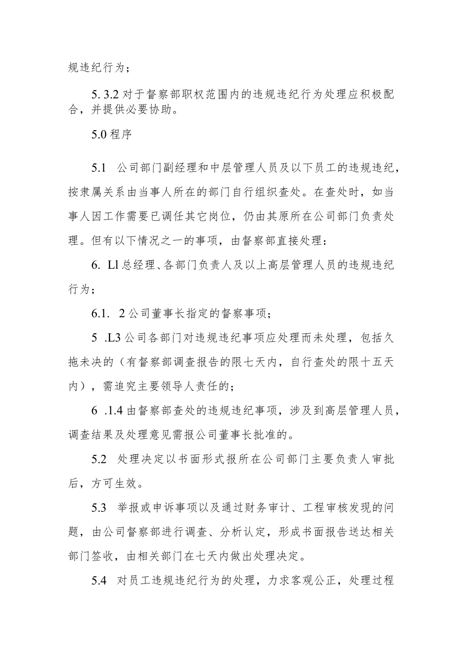 公司员工违规违纪处理程序.docx_第2页