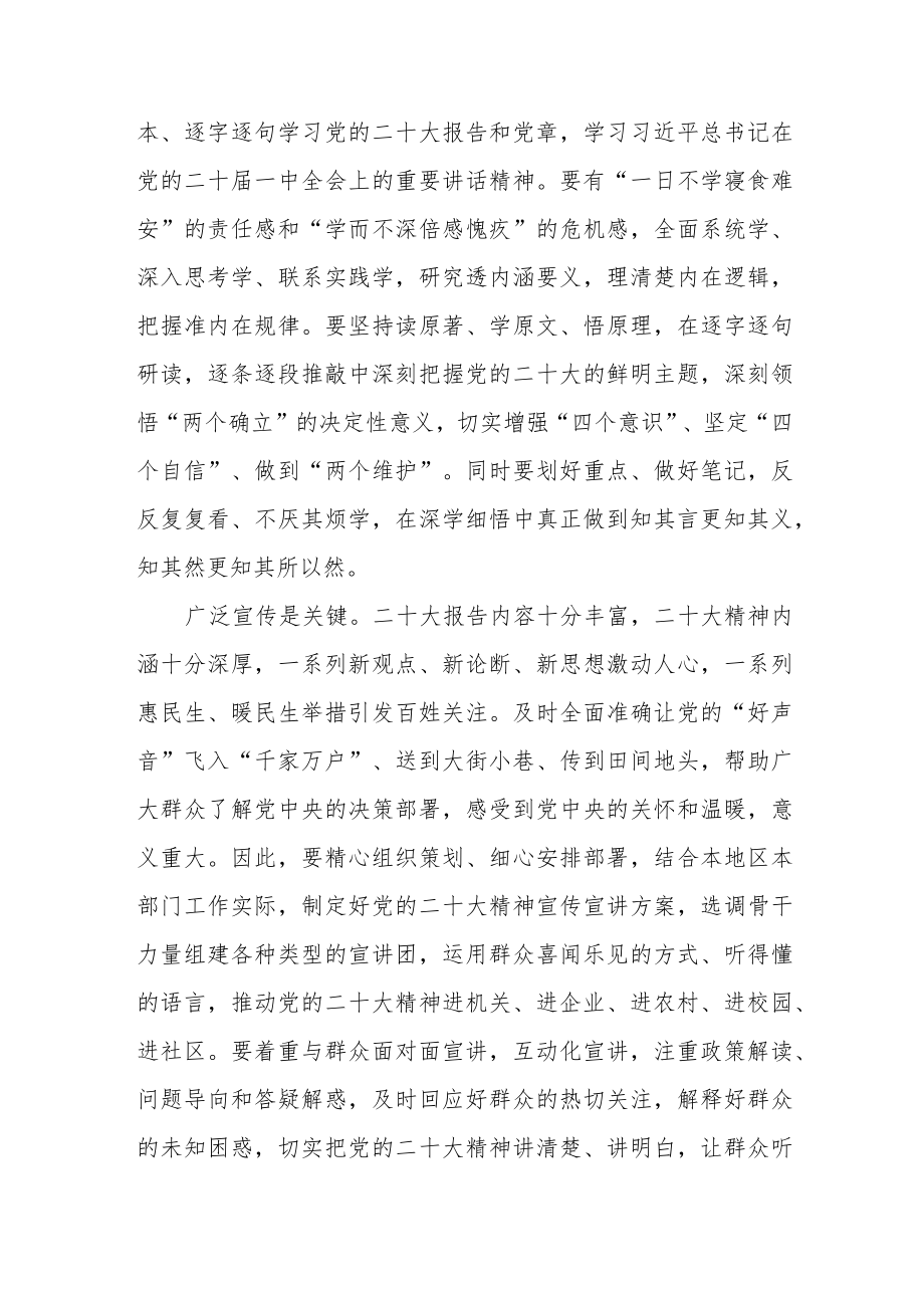 践行《中共中央关于认真学习宣传贯彻党的二十大精神的决定》心得体会2篇.docx_第2页