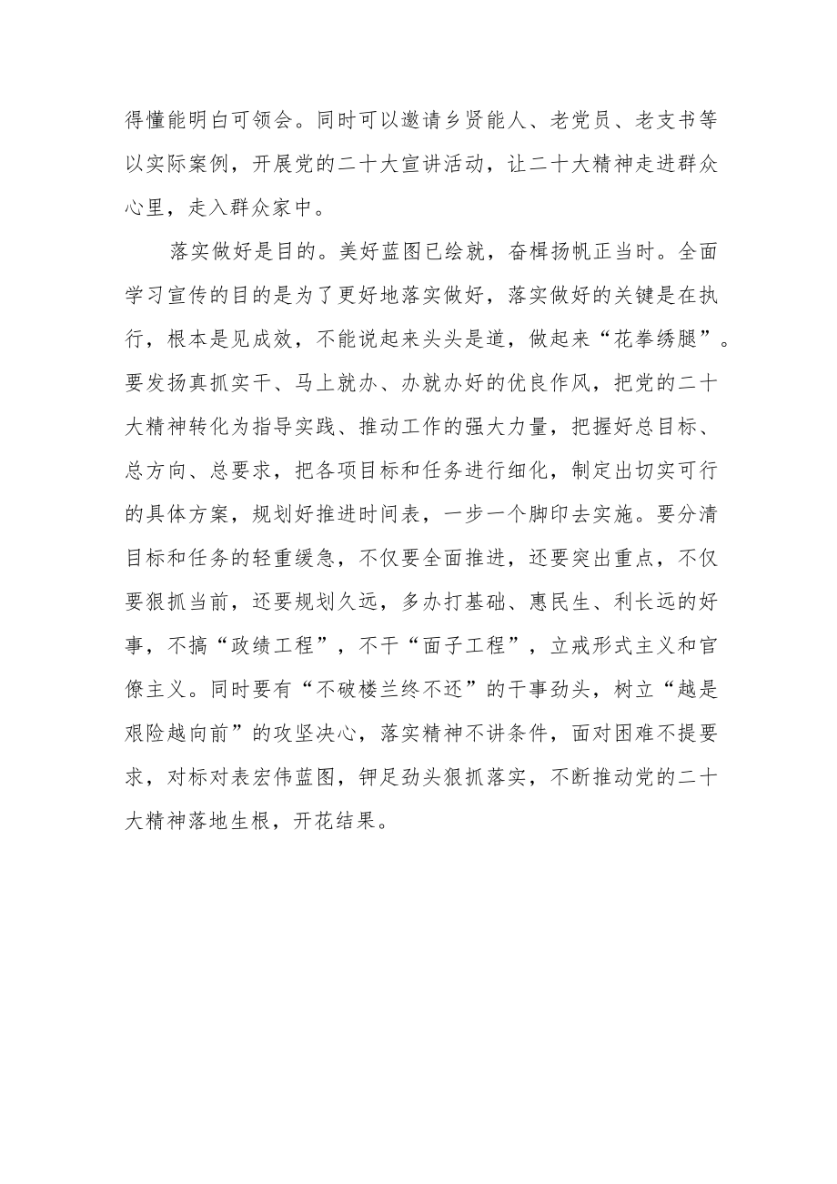 践行《中共中央关于认真学习宣传贯彻党的二十大精神的决定》心得体会2篇.docx_第3页