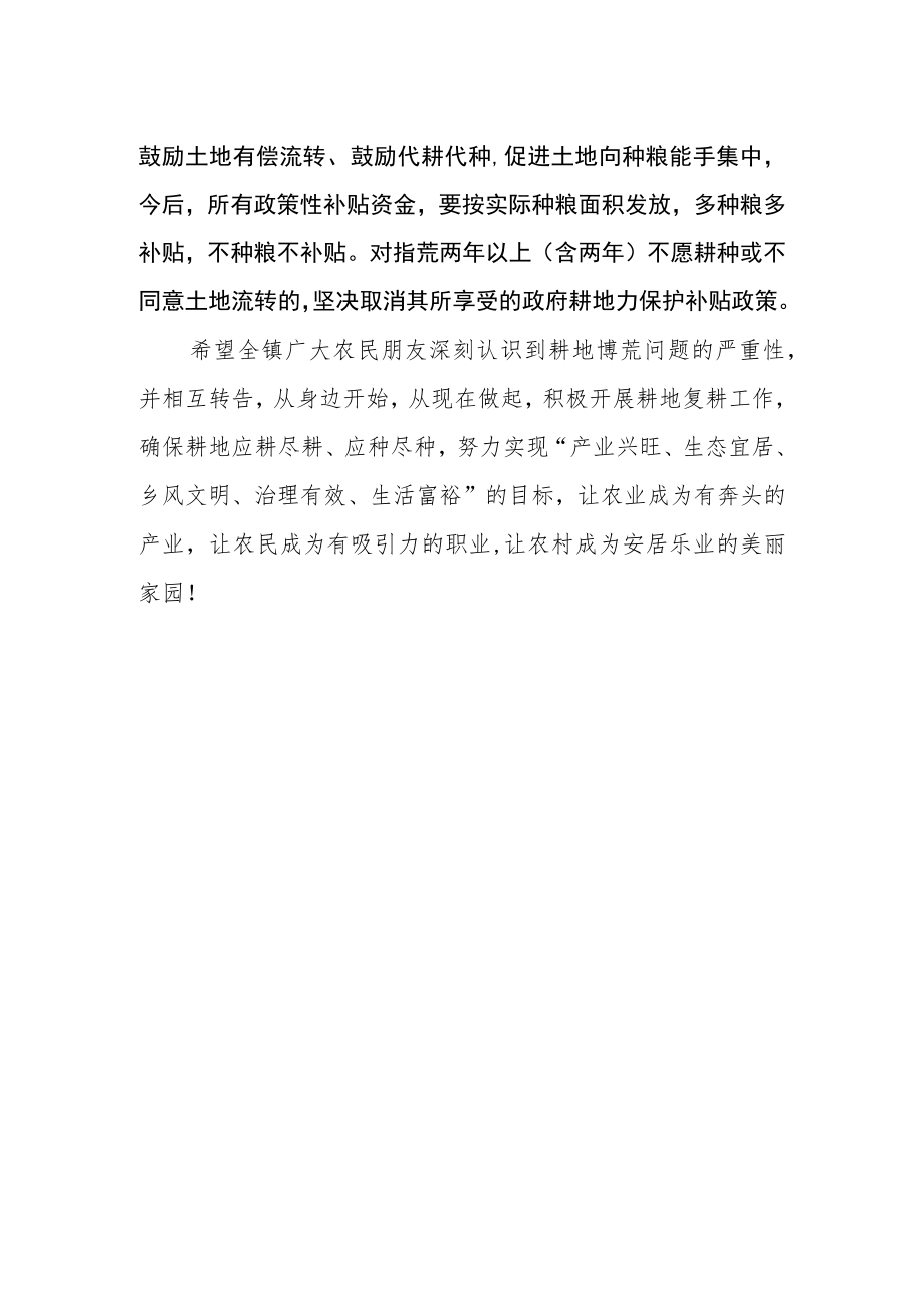 关于耕地撂荒复耕的倡议书.docx_第2页