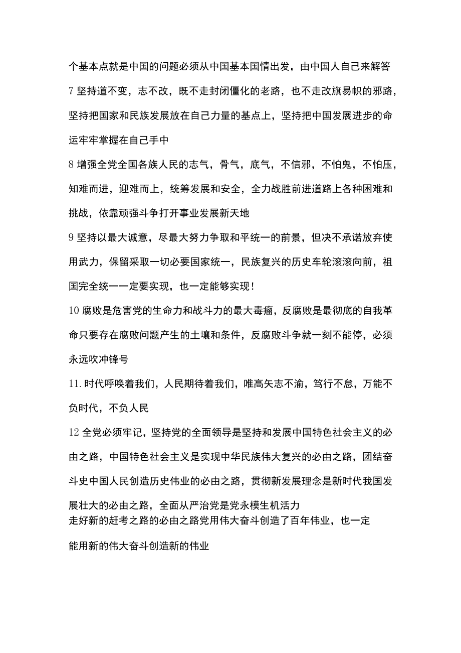 二十大会议报告的十大金句发言稿.docx_第2页