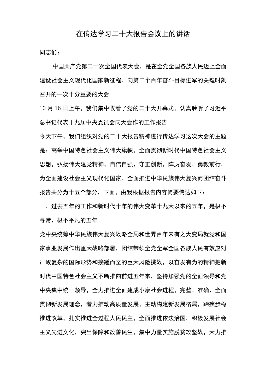 二十大会议报告的十大金句发言稿.docx_第3页