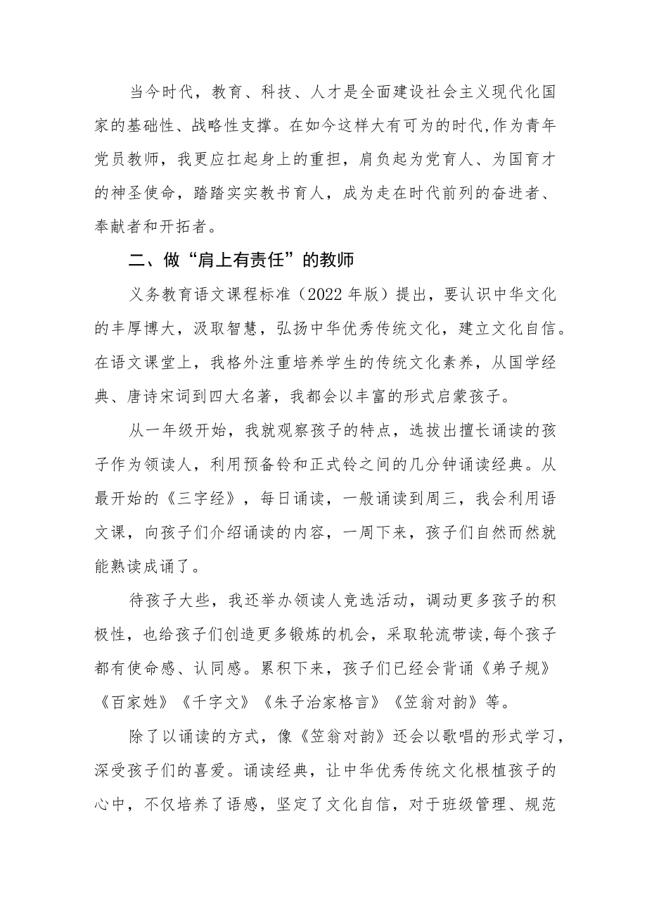 2023年中学老师学习二十大精神的心得体会七篇.docx_第2页