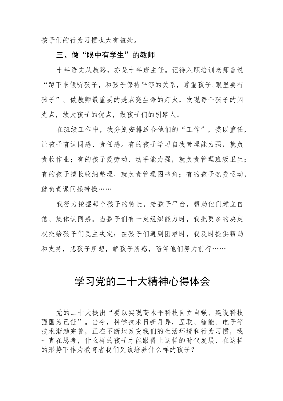 2023年中学老师学习二十大精神的心得体会七篇.docx_第3页