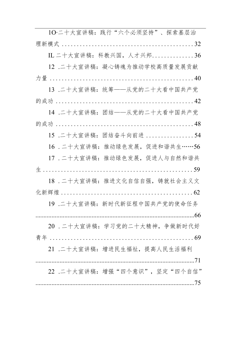 2022年党的二十大精神宣讲稿汇编（23篇）.docx_第2页