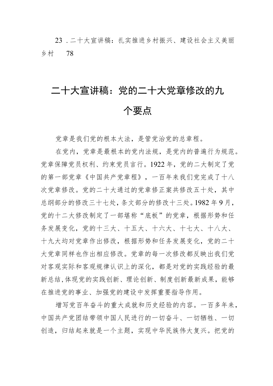 2022年党的二十大精神宣讲稿汇编（23篇）.docx_第3页