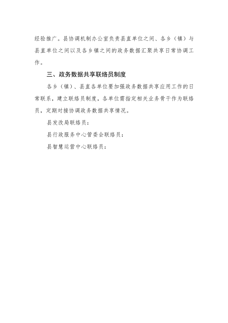 政务数据共享议事协调机制.docx_第2页