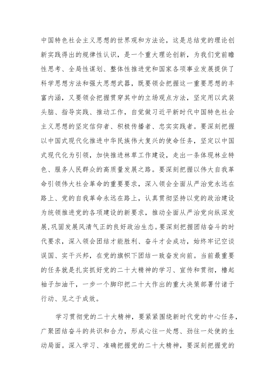 林业局党员干部二十大精神学习心得体会研讨发言共5篇.docx_第3页