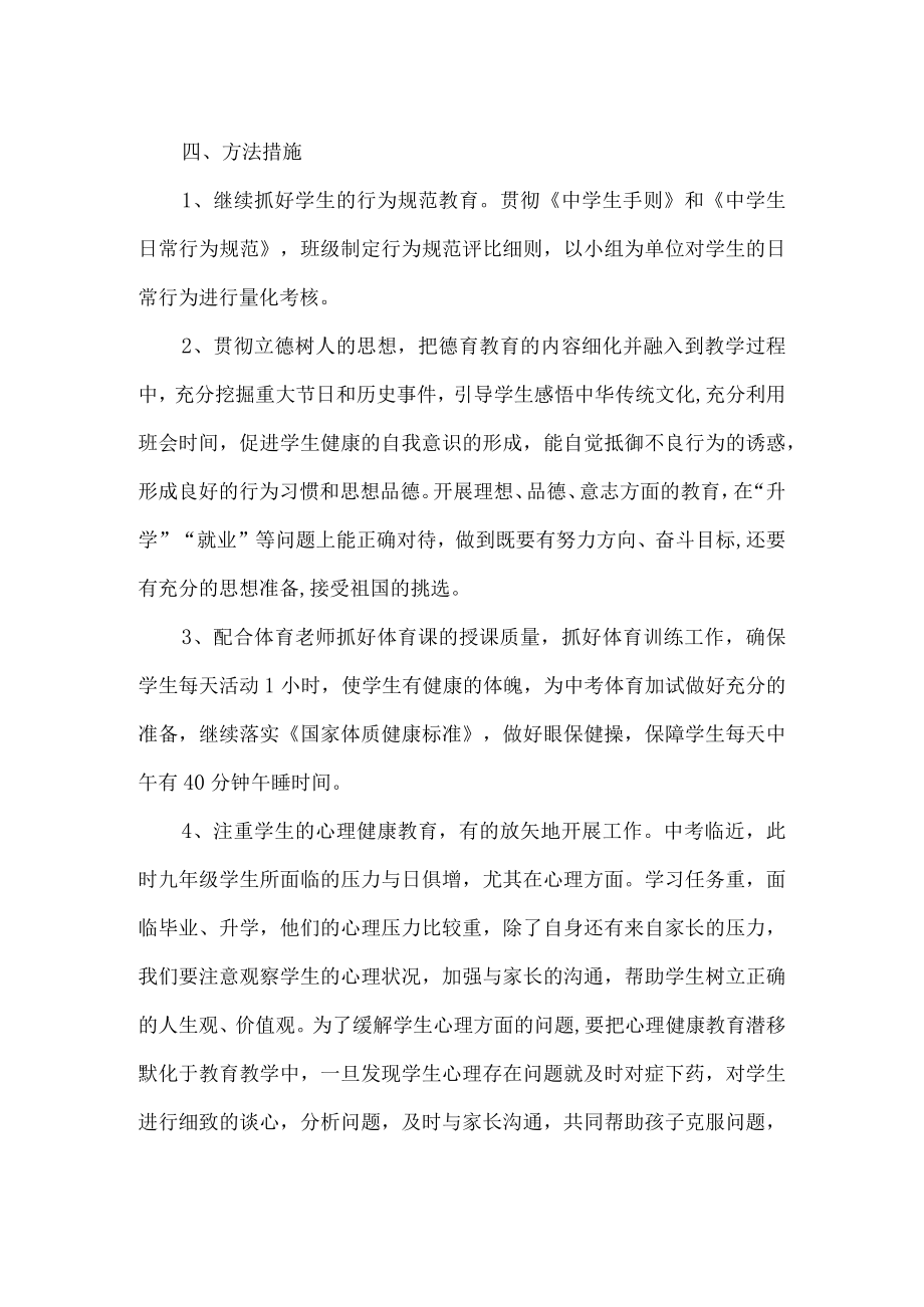 初中九年级班主任秋季工作计划.docx_第2页