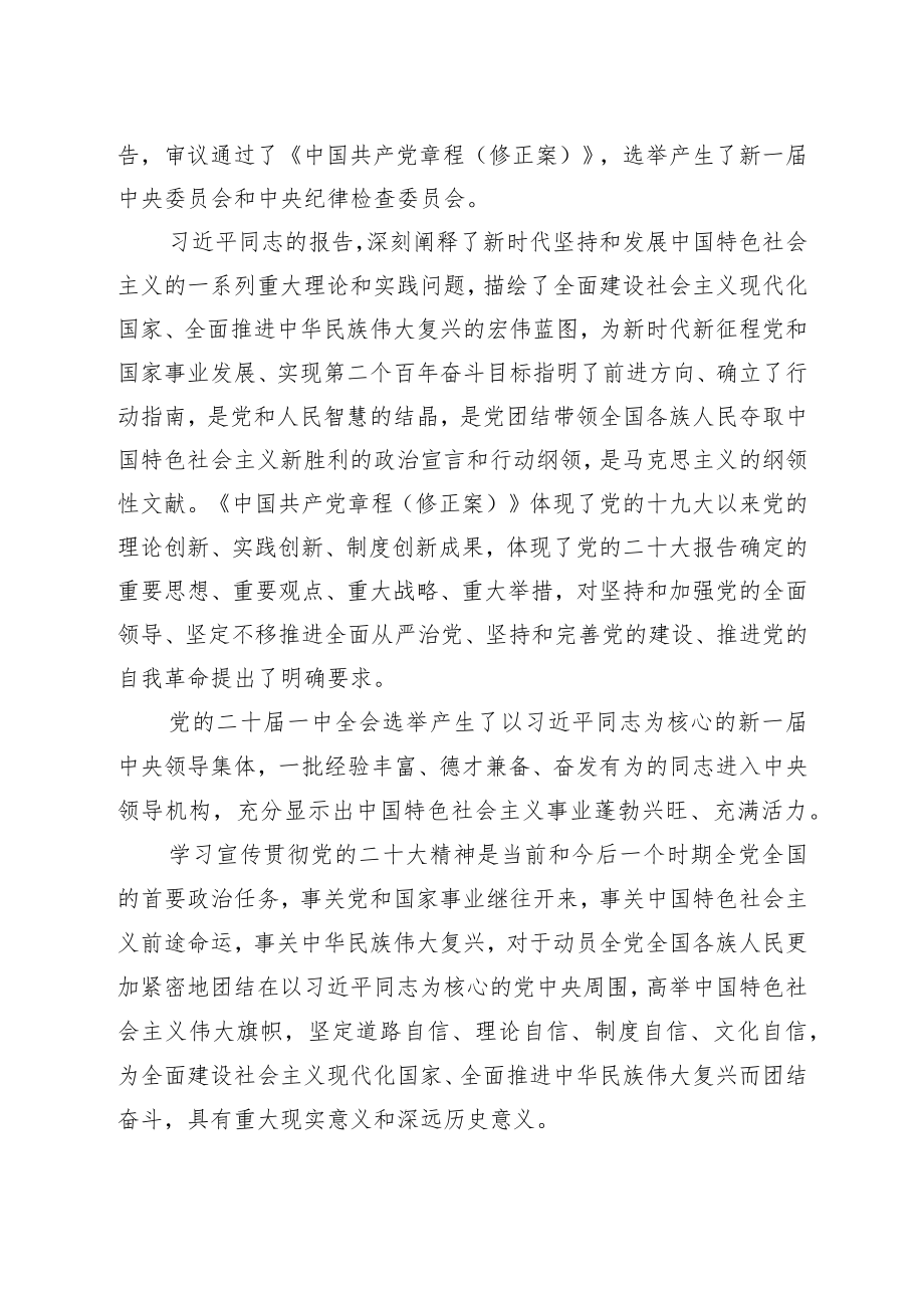 在学习贯彻党的二十大精神暨落实基层党建重点任务推进会上的讲话.docx_第2页