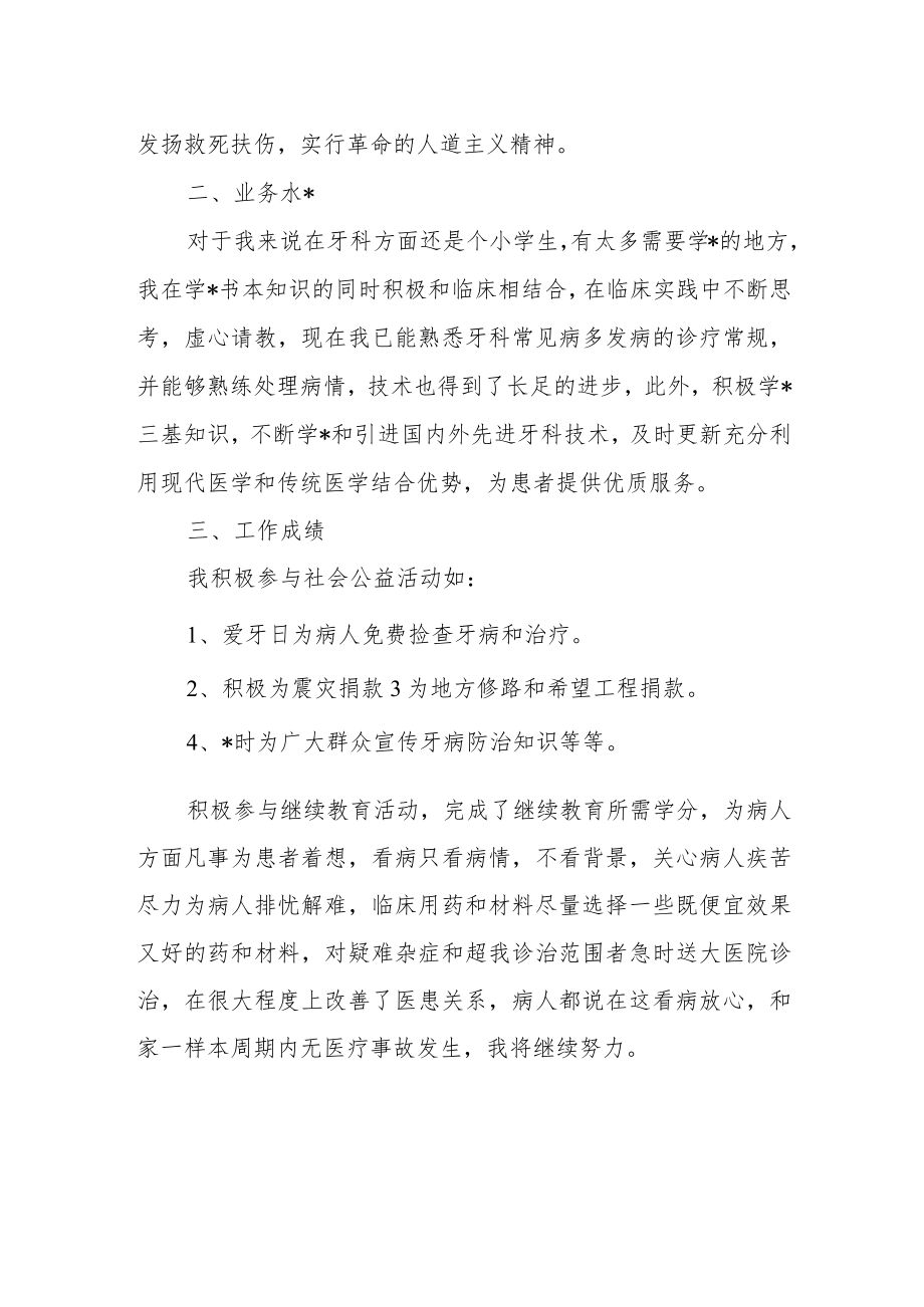 医院口腔执业助理医师年度工作总结.docx_第2页