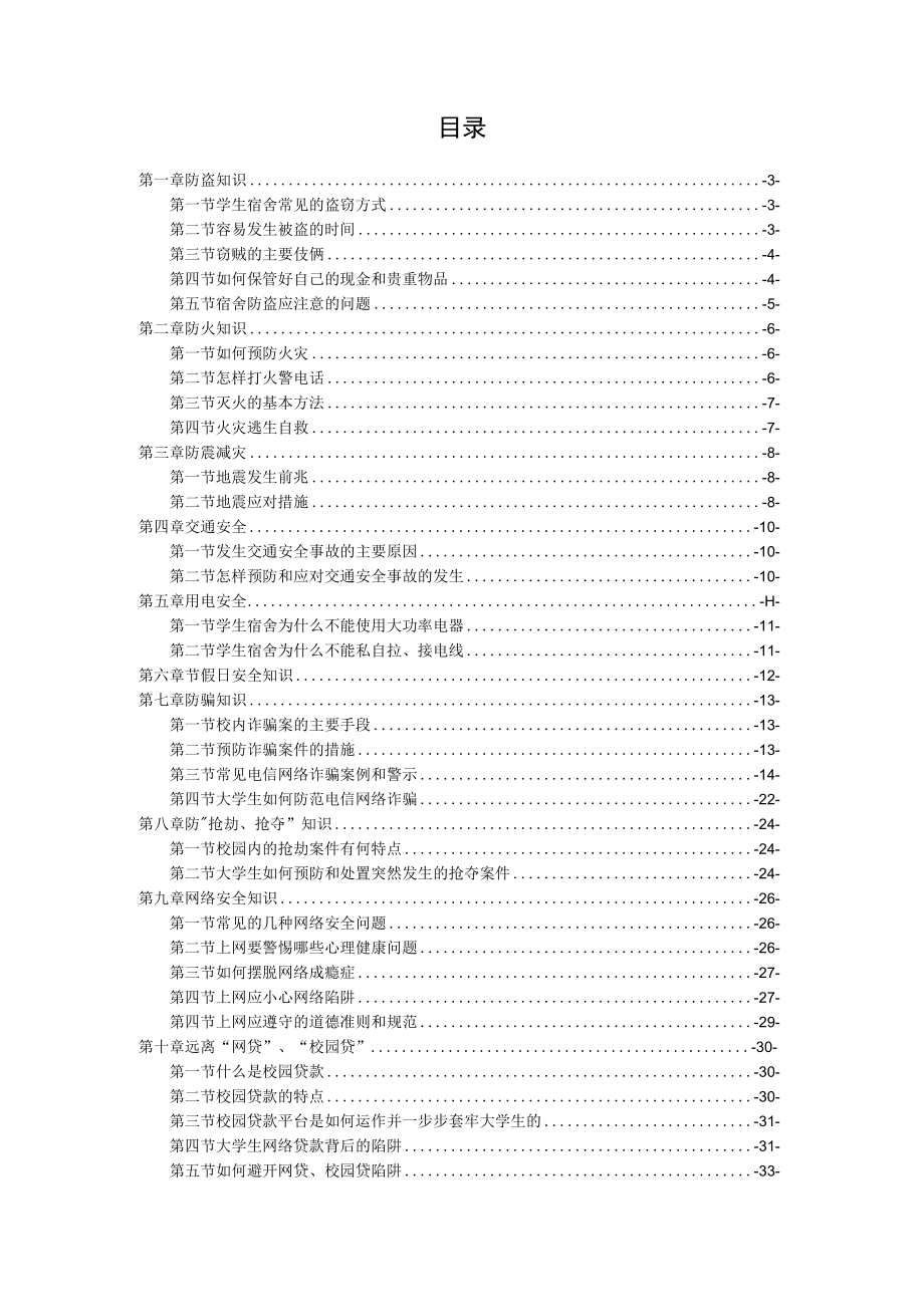 衢州职业技术学院新生安全教育手册2022版.docx_第2页