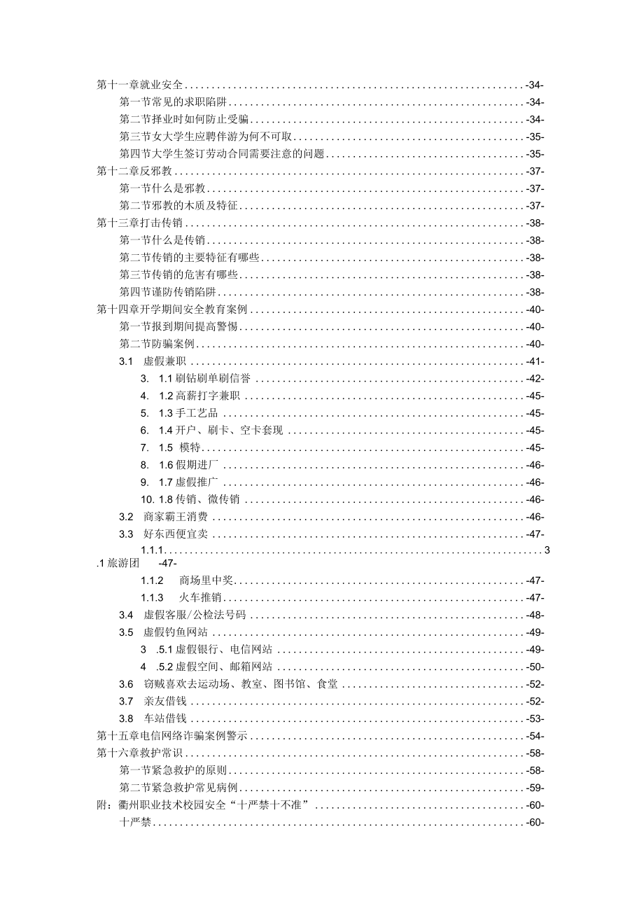 衢州职业技术学院新生安全教育手册2022版.docx_第3页