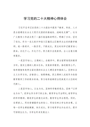 教师学习贯彻二十大精神思想汇报七篇.docx