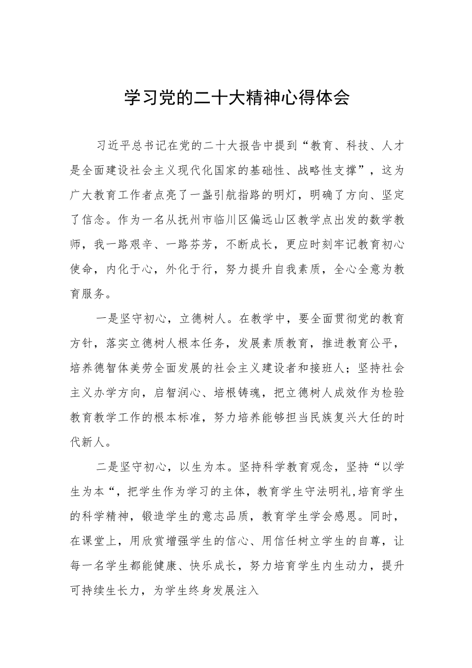 教师学习贯彻二十大精神思想汇报七篇.docx_第1页