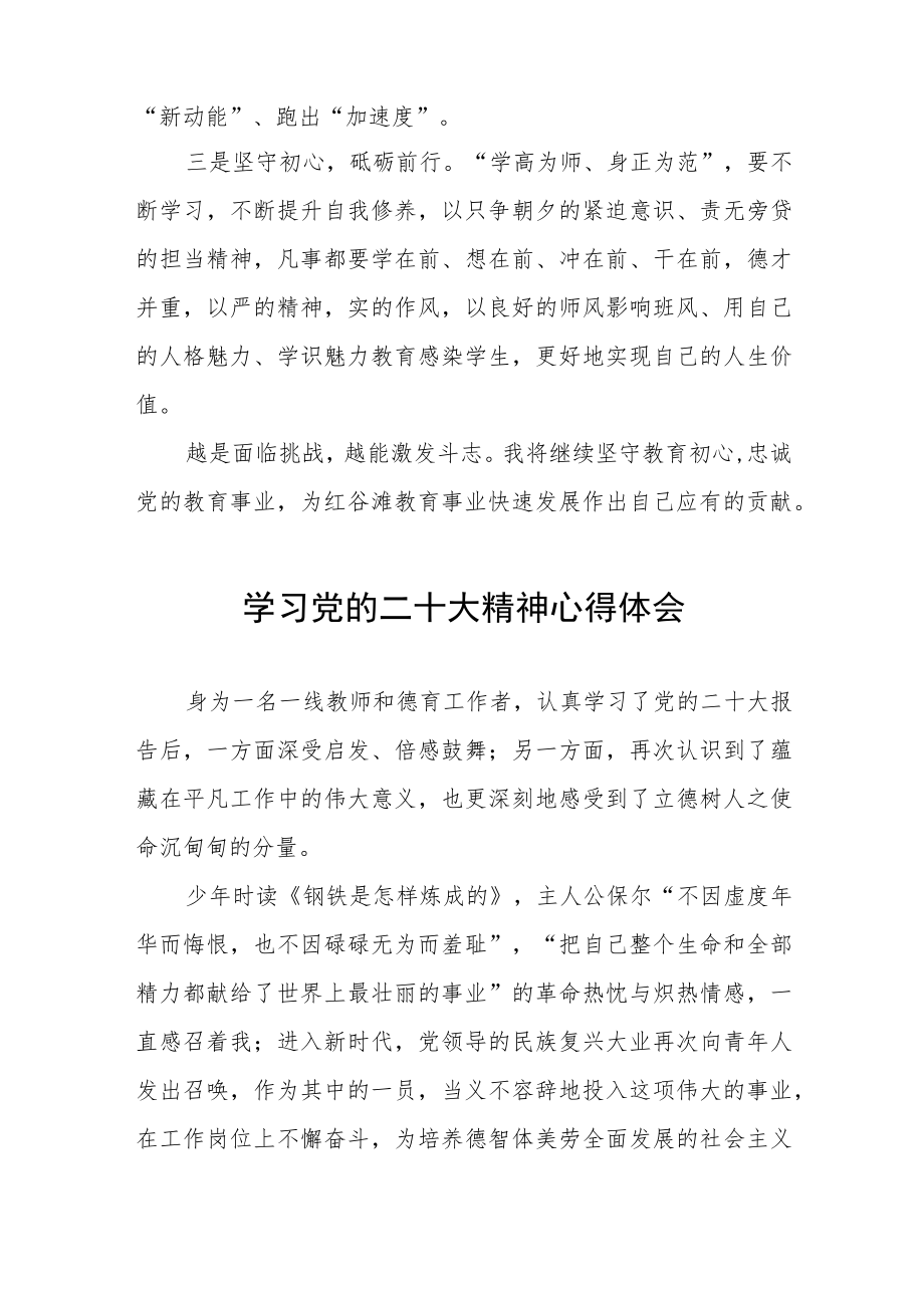 教师学习贯彻二十大精神思想汇报七篇.docx_第2页