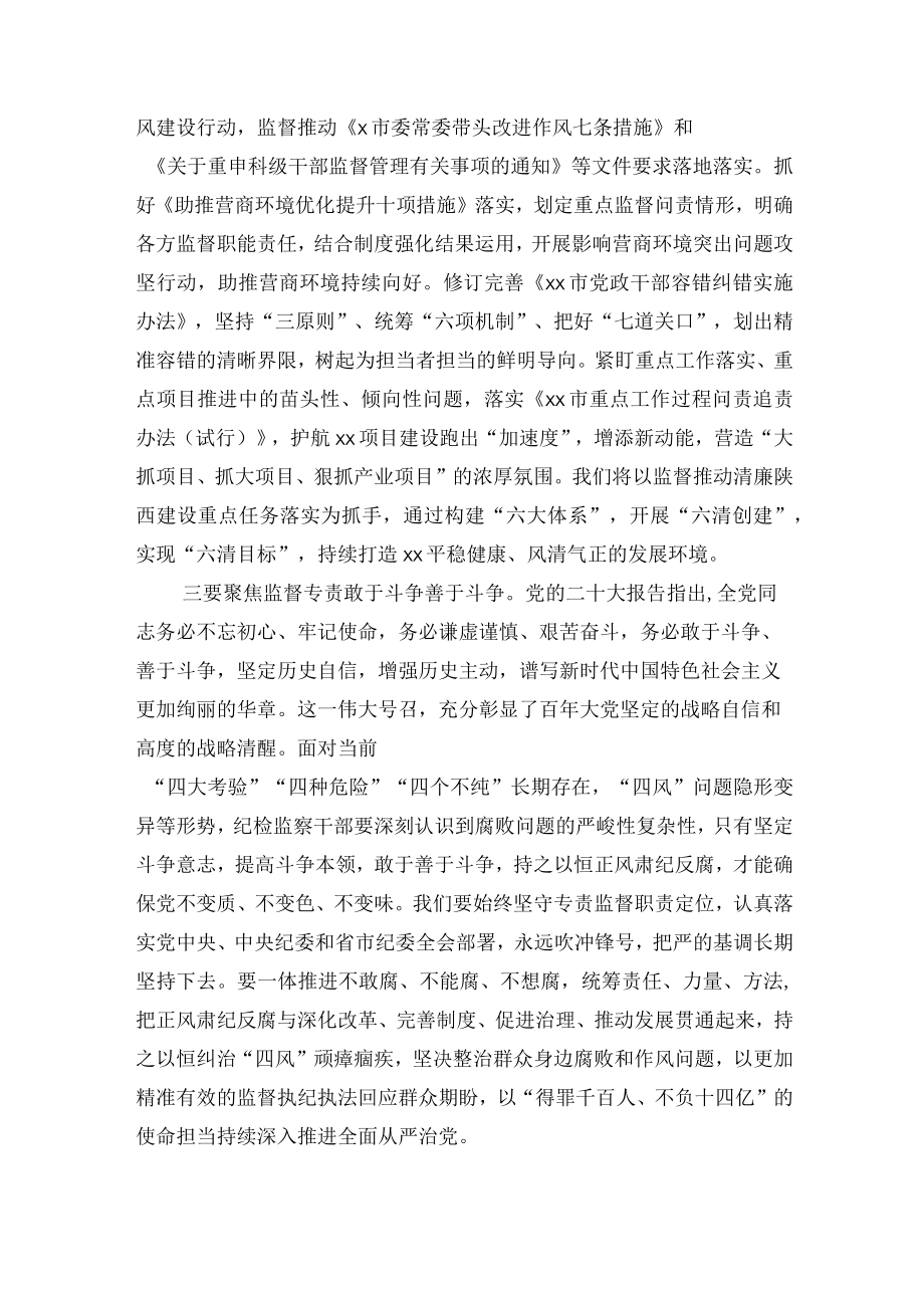 二十大全面从严治党专题心得研讨发言材料三篇.docx_第2页