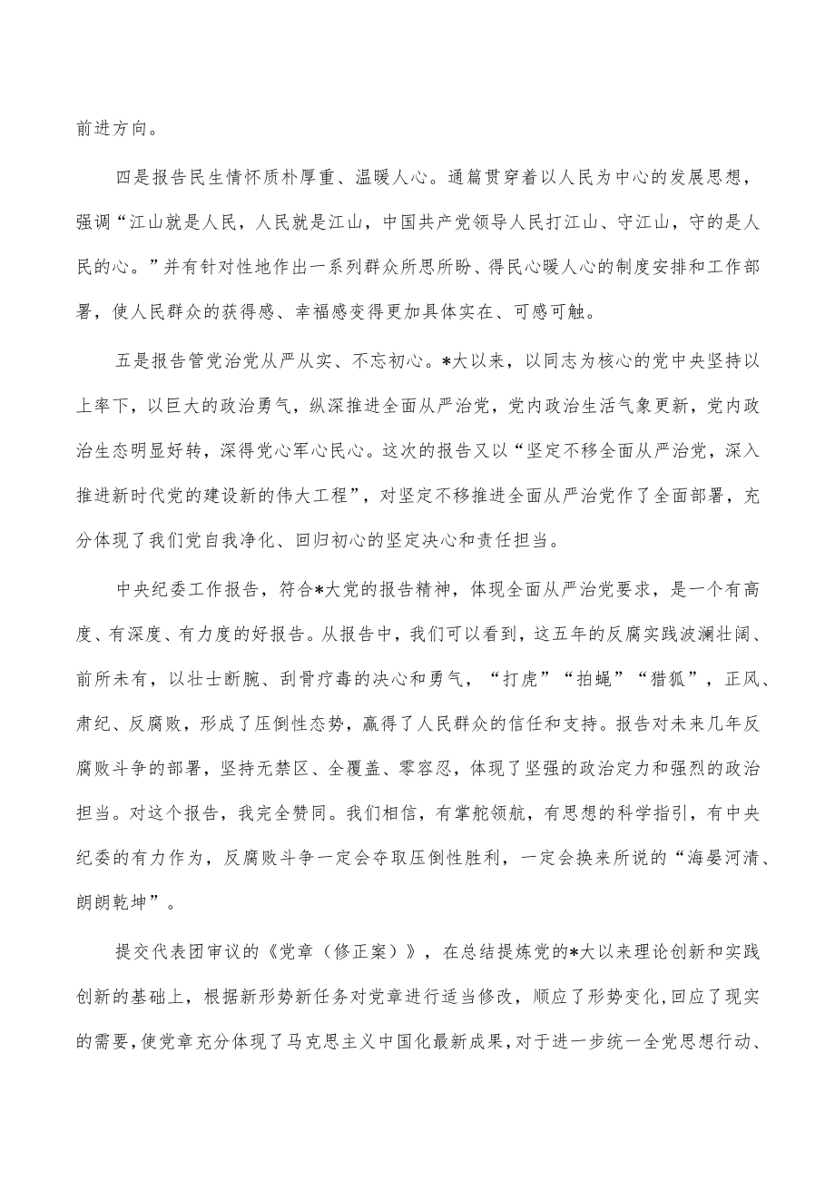 学习二十大报告讨论交流发言.docx_第2页