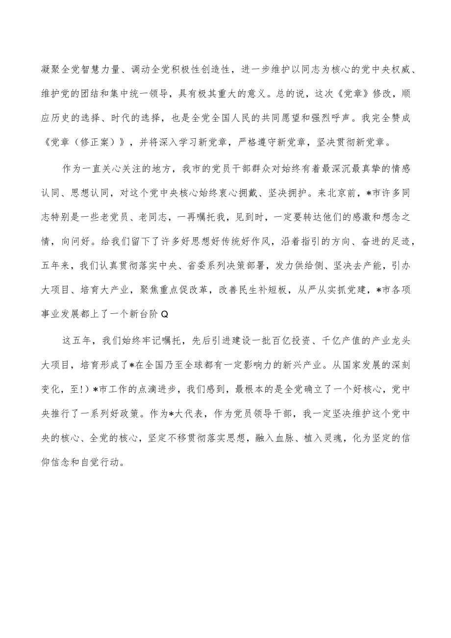 学习二十大报告讨论交流发言.docx_第3页