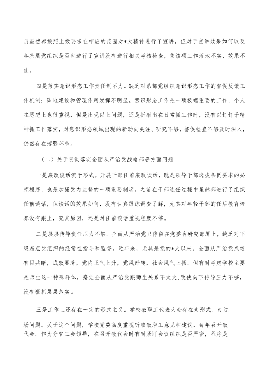 高校反馈问题生活会个人对照检查材料.docx_第2页