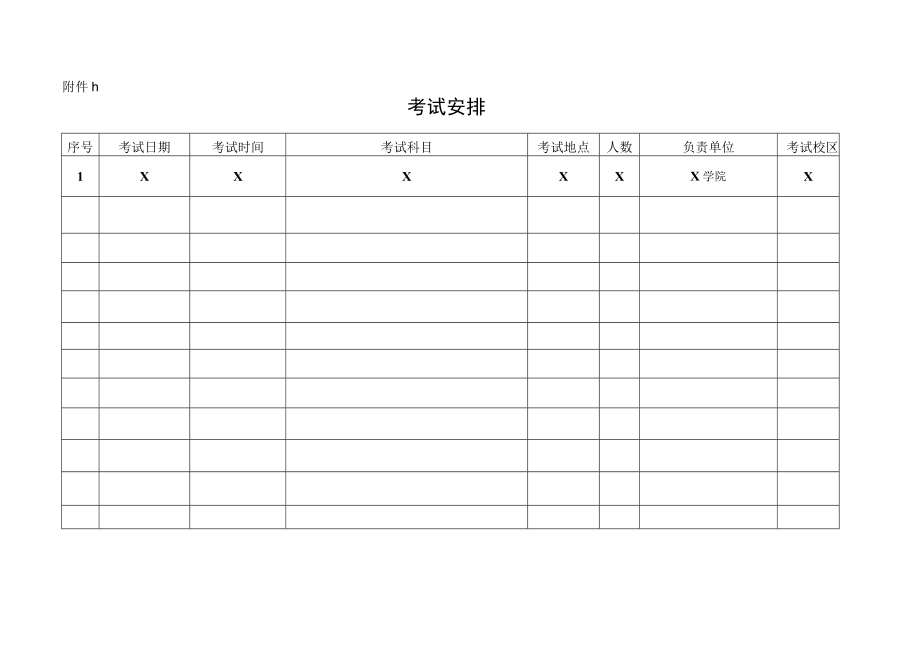 XX大学关于组织进行X学年第X学期研究生课程期末考试的通知.docx_第3页