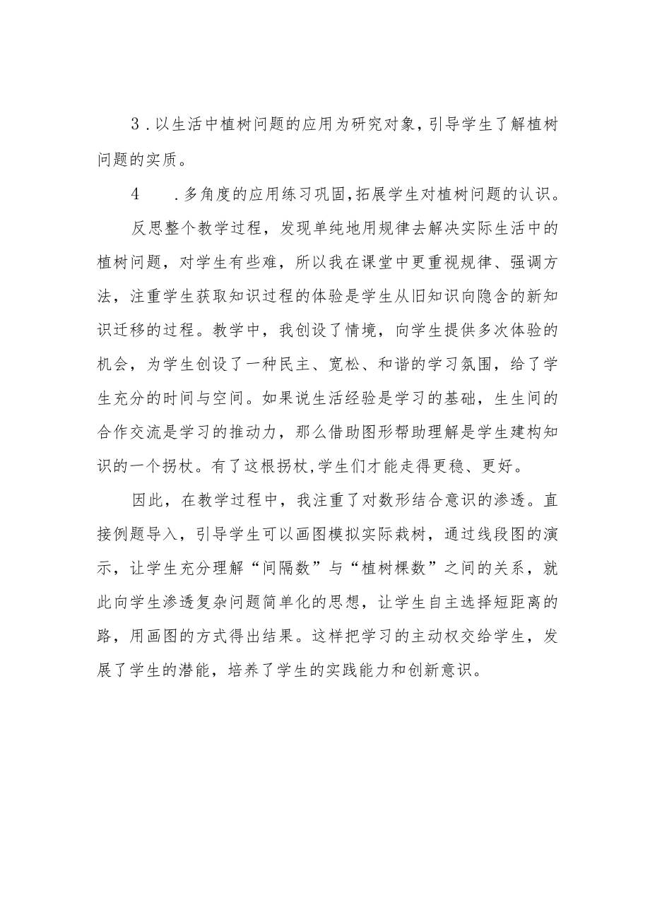 《植树问题》教学反思.docx_第2页