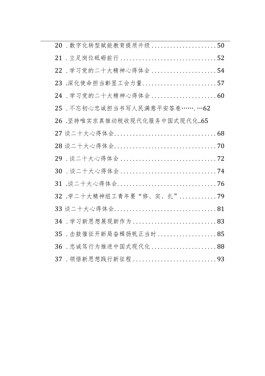 学习党的二十大精神心得体会（37篇）.docx_第2页