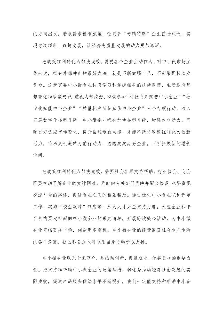 学习贯彻《助力中小微企业稳增长调结构强能力若干措施》心得体会.docx_第2页