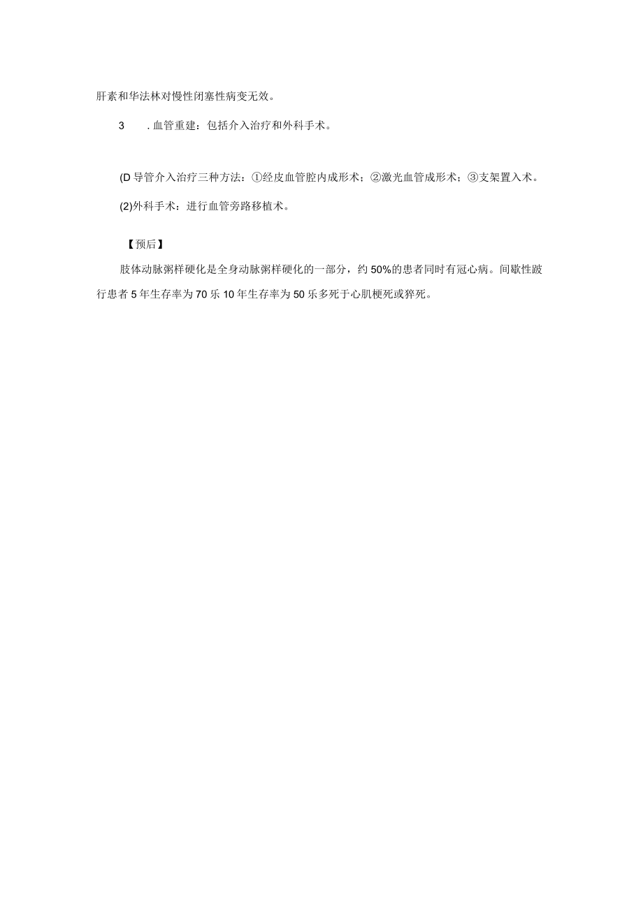 心血管内科闭塞性周围动脉粥样硬化诊疗常规.docx_第2页