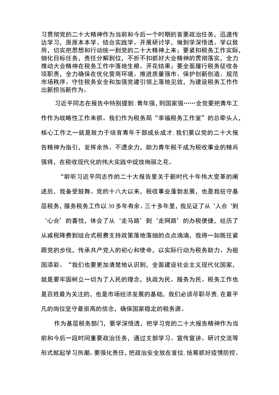 3篇 党员干部观看二十大开幕式心得体会发言 （精选合辑）.docx_第2页