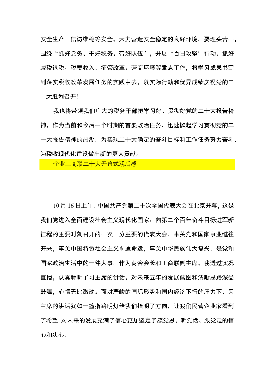 3篇 党员干部观看二十大开幕式心得体会发言 （精选合辑）.docx_第3页