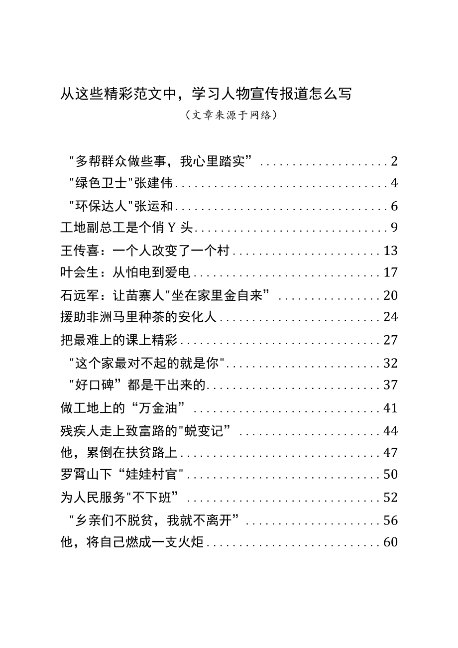 学习人物宣传报道怎么写汇编（19篇）.docx_第1页