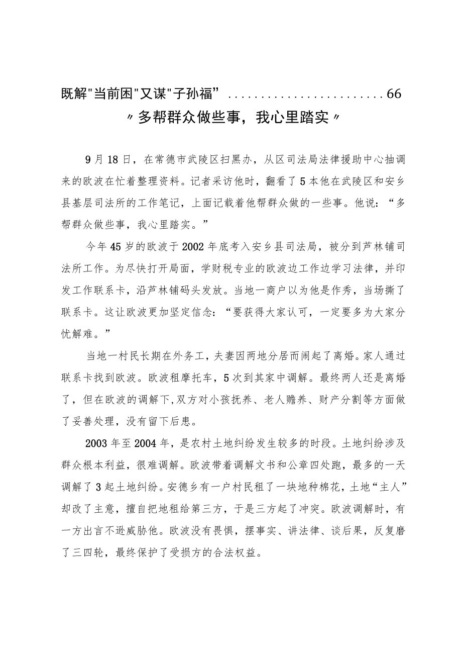 学习人物宣传报道怎么写汇编（19篇）.docx_第2页