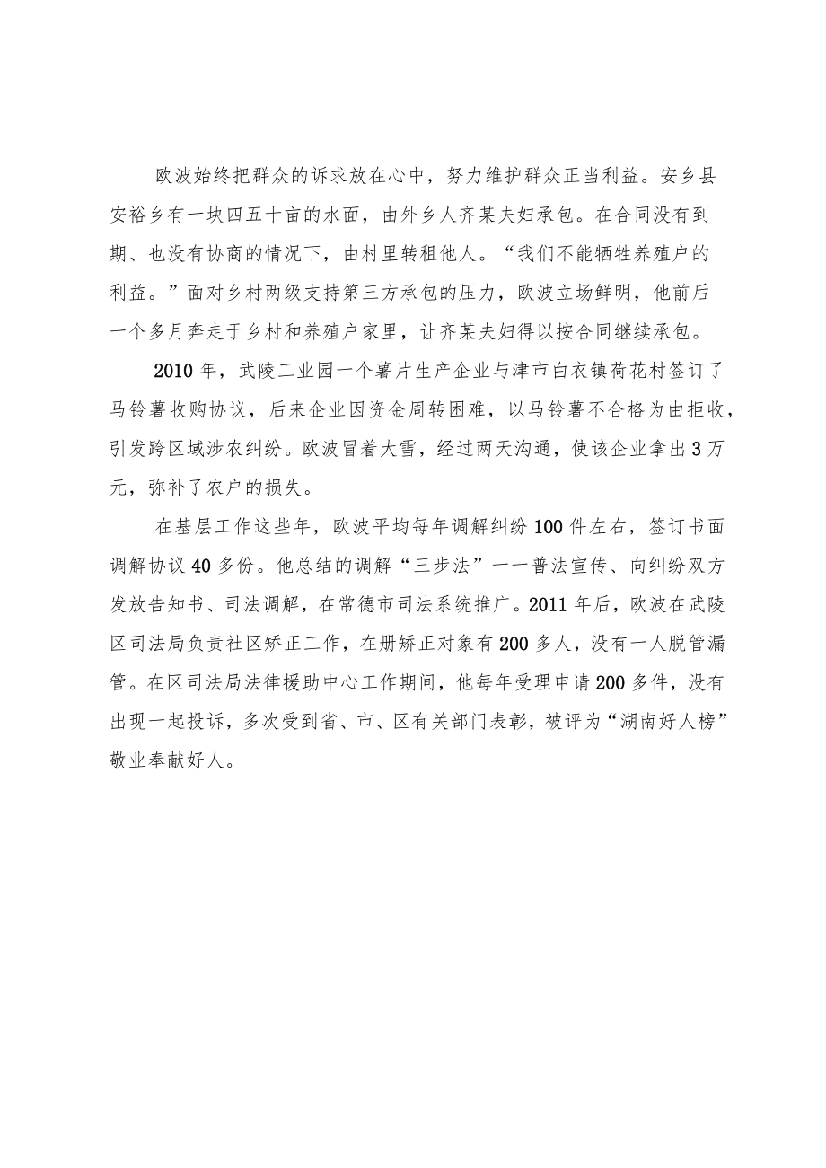 学习人物宣传报道怎么写汇编（19篇）.docx_第3页