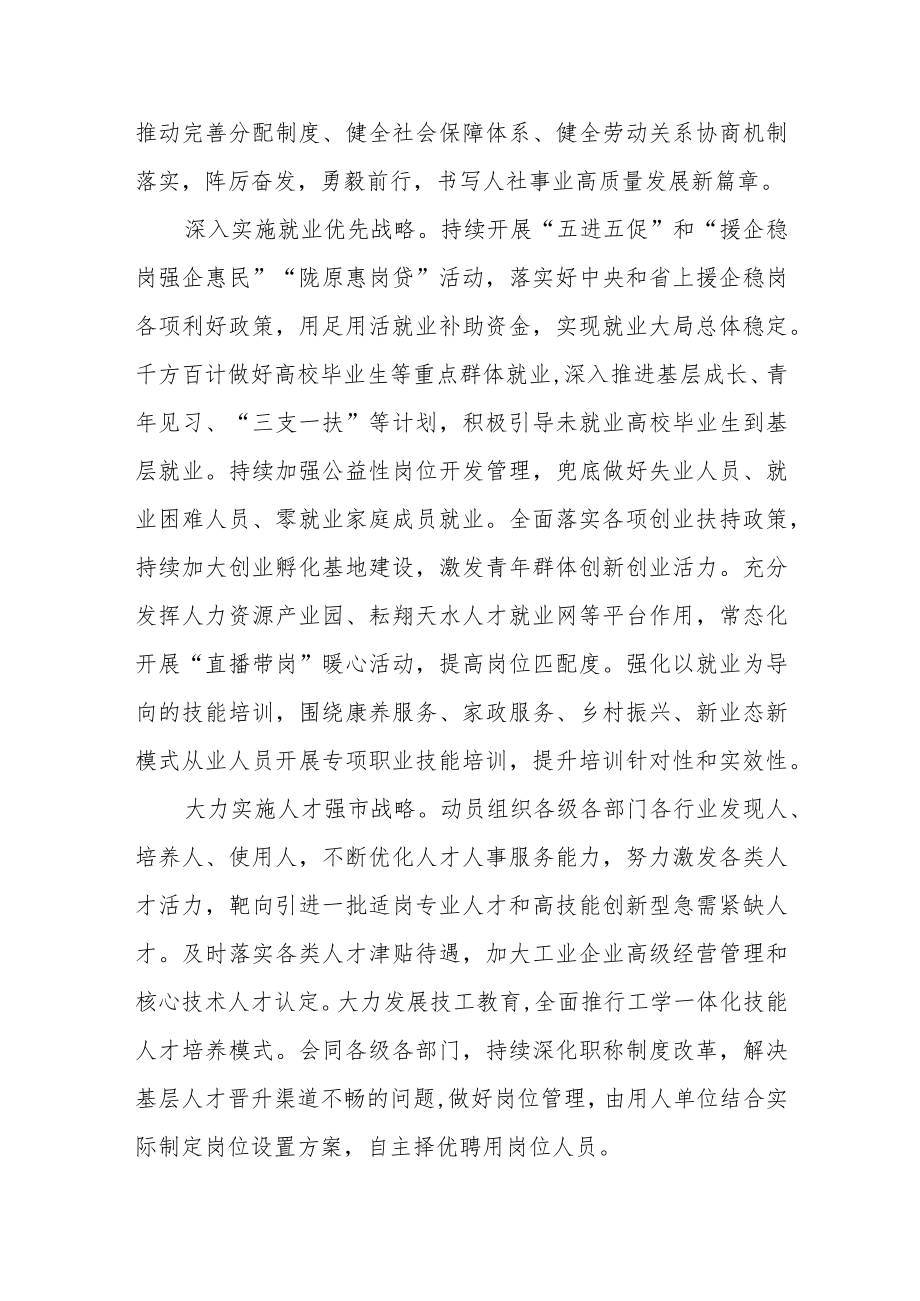 （3篇）人社局党组书记局长学习二十大精神心得体会研讨发言材料.docx_第3页