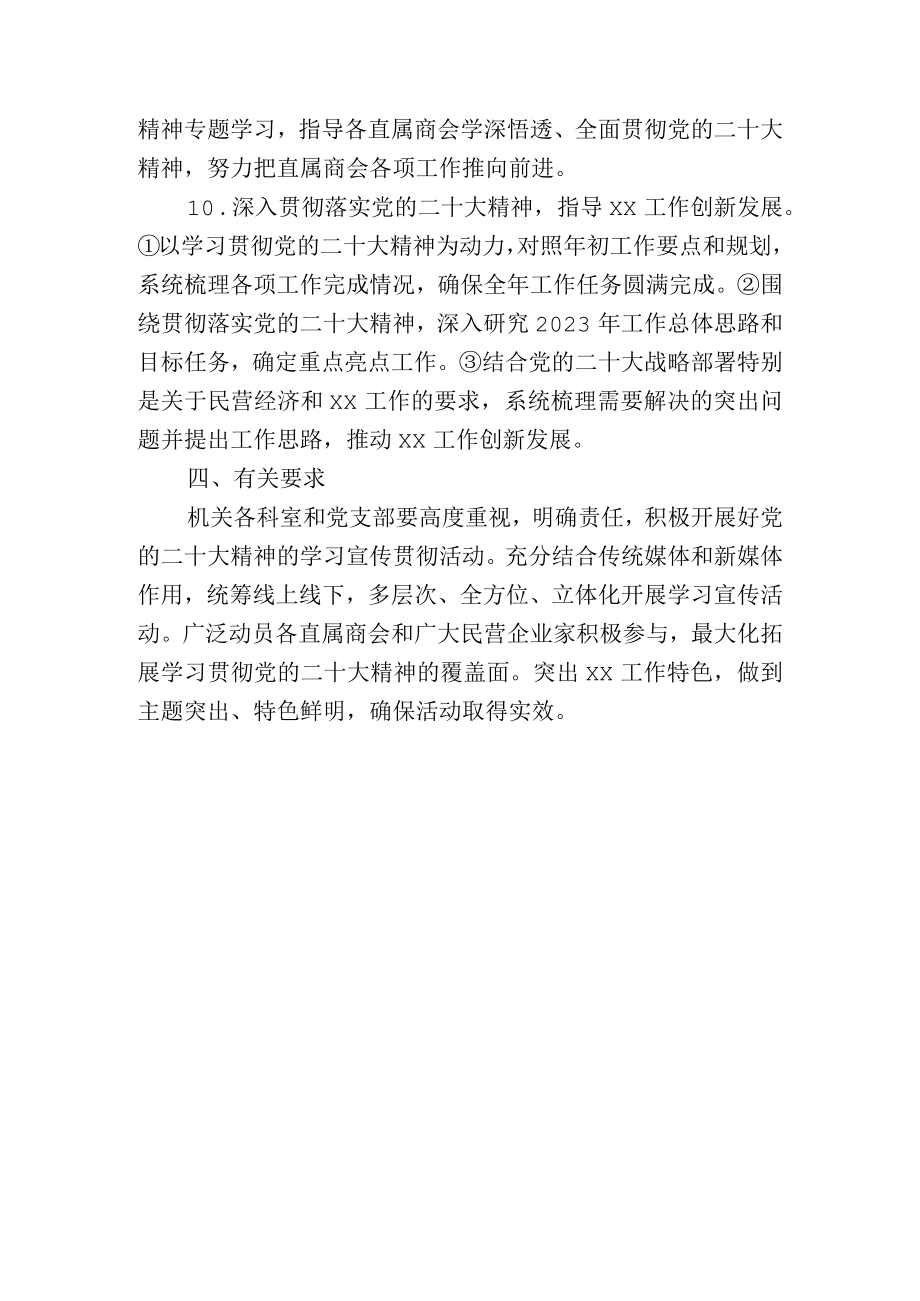 学习宣传贯彻党的二十大精神活动方案.docx_第3页