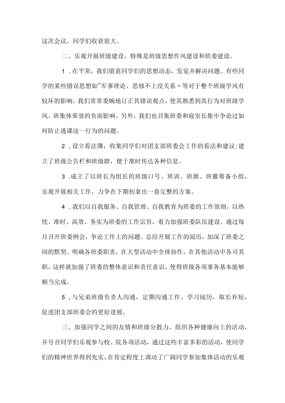 大学班长个人鉴定总结.docx_第2页