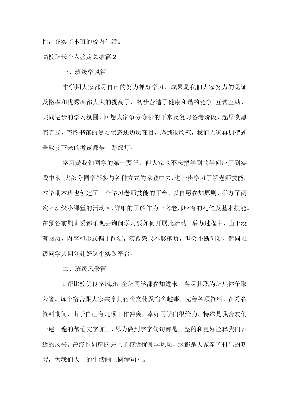 大学班长个人鉴定总结.docx_第3页